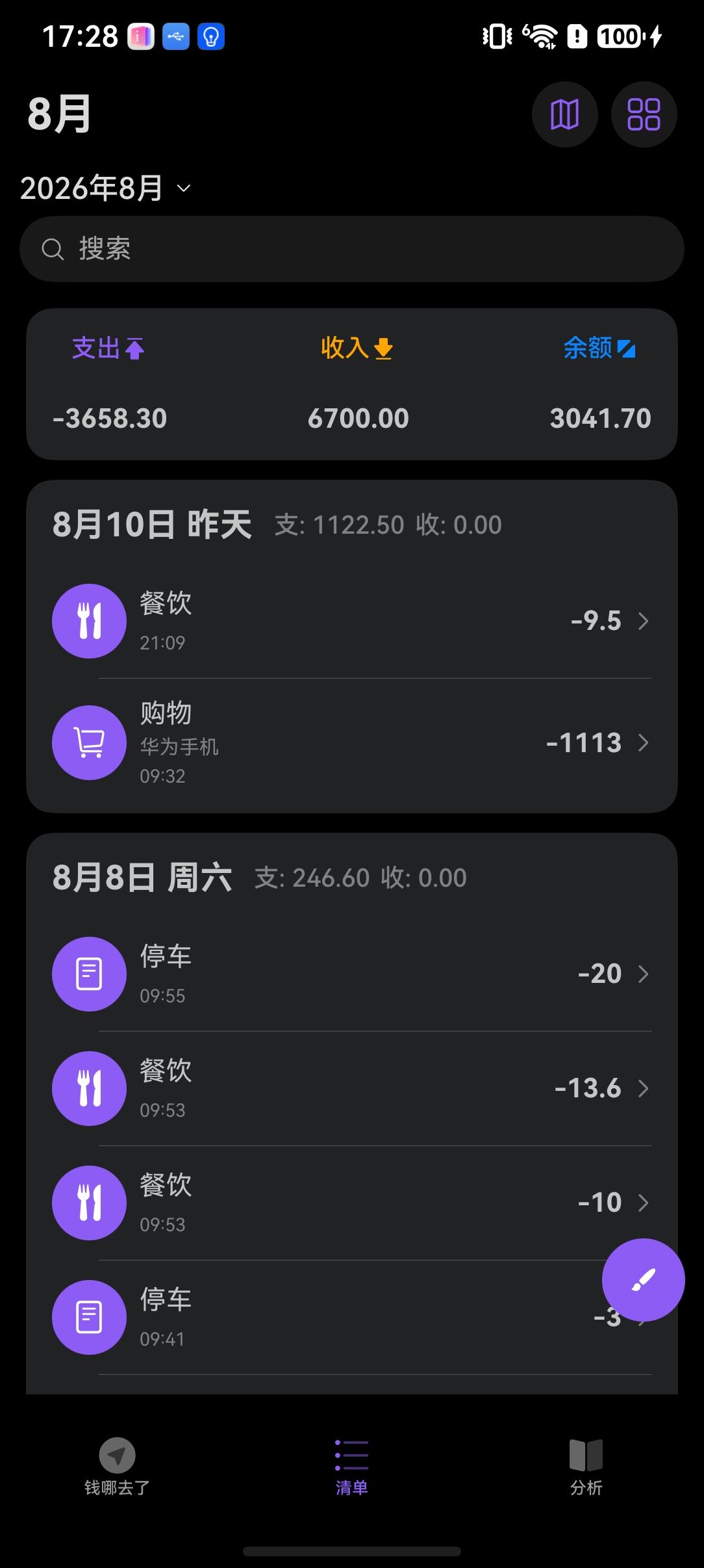 钱哪去了鸿蒙版账单清单