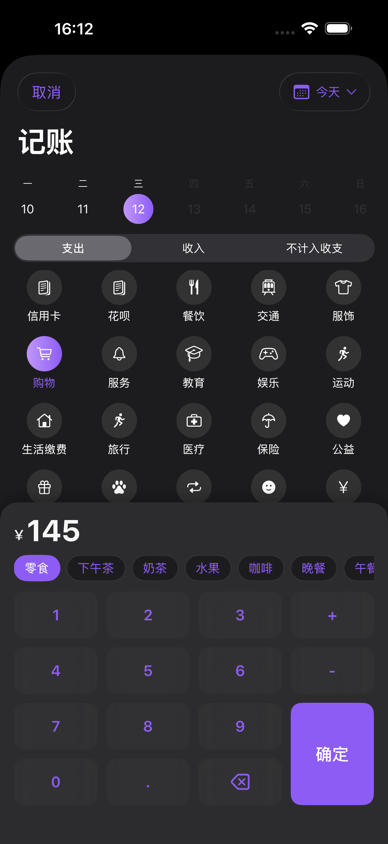 钱哪去了 iOS 快速记账界面，展示分类与数字键盘