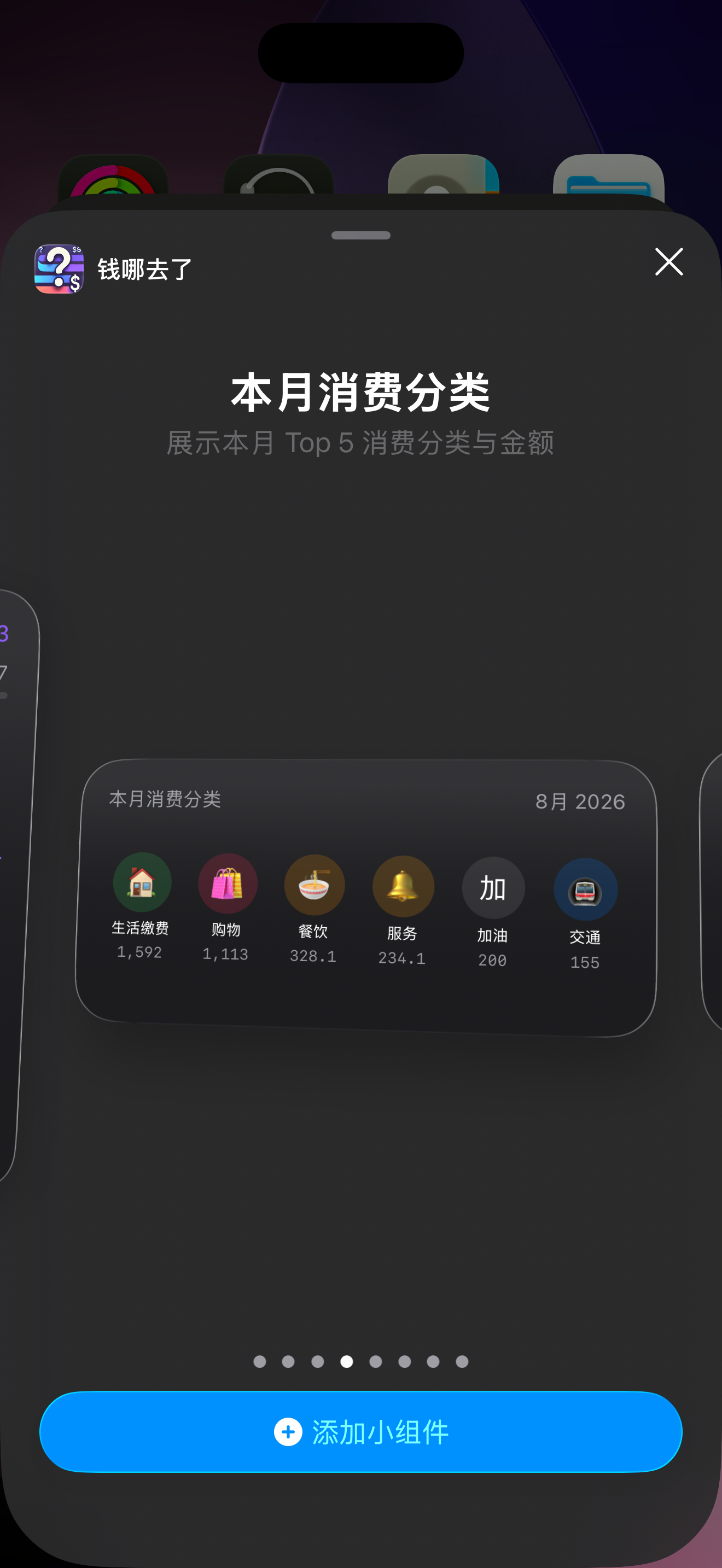 iOS 桌面小组件