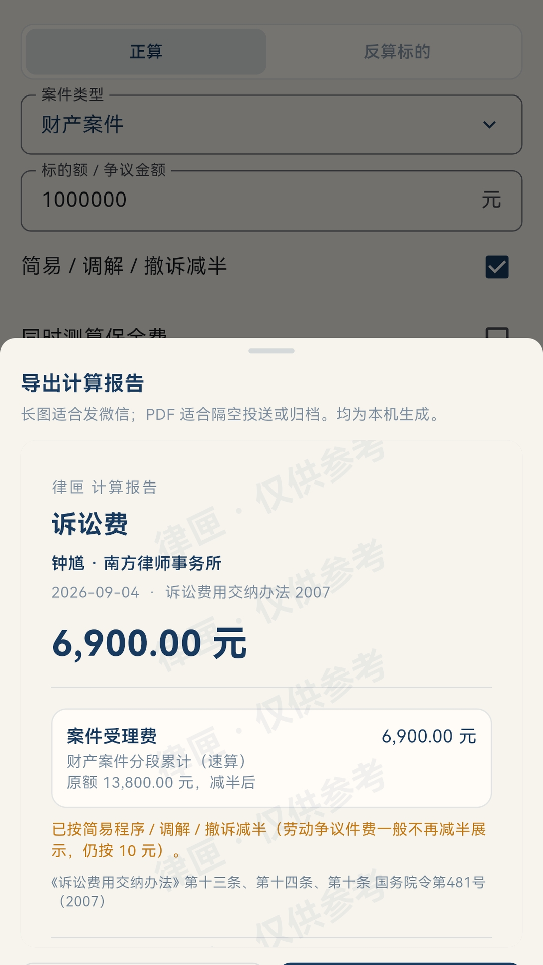律匣结果导出页：分段公式 + 法条 + 数据版本