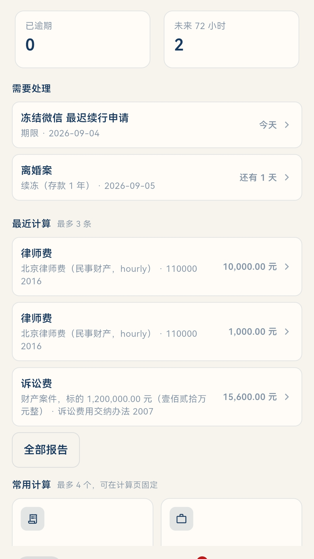 律匣鸿蒙版首页工作台