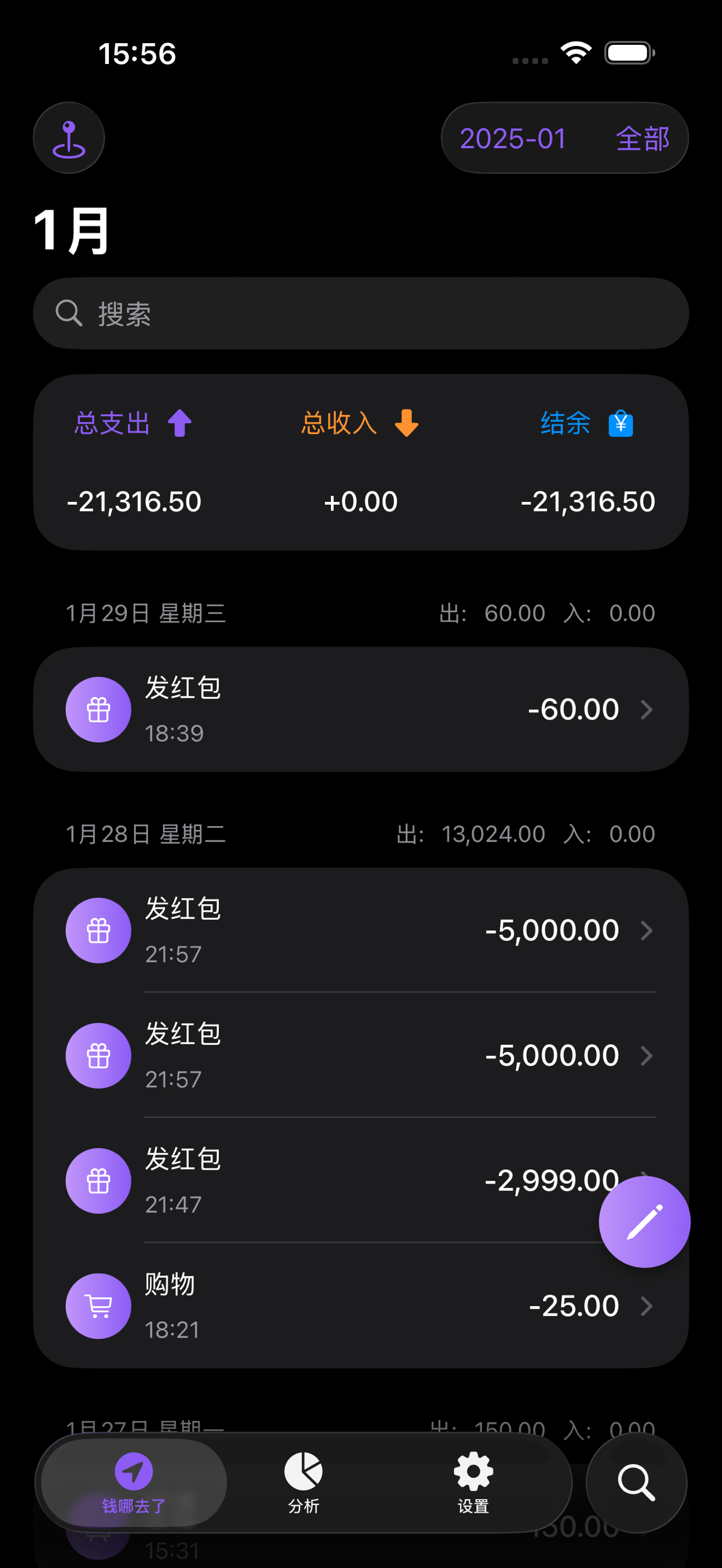 钱哪去了 iOS 记账 App 账单列表截图